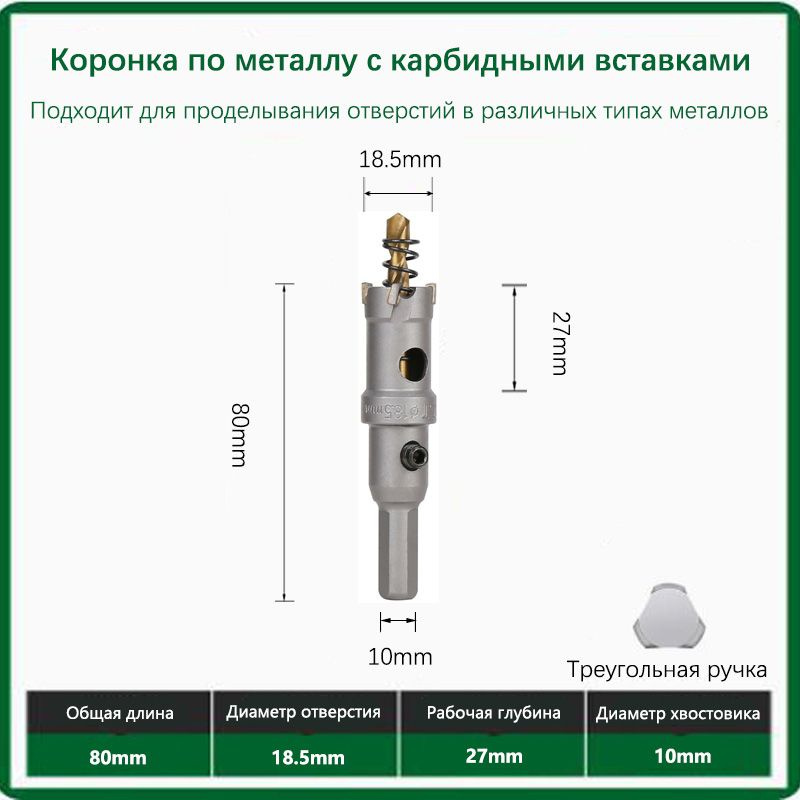 Твердосплавная коронка по металлу с победитом 18.5мм 1шт.  #1