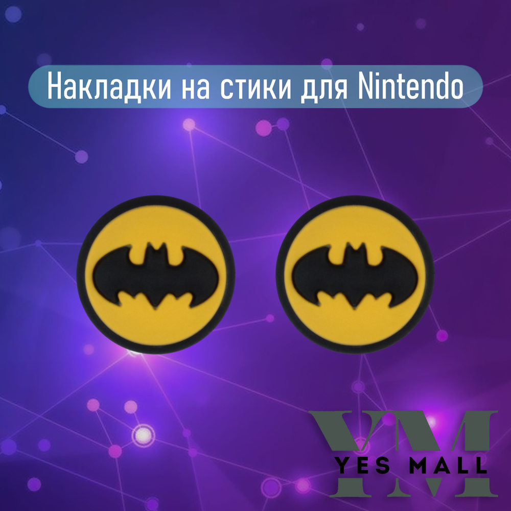 Силиконовые накладки на стики Nintendo Switch #1