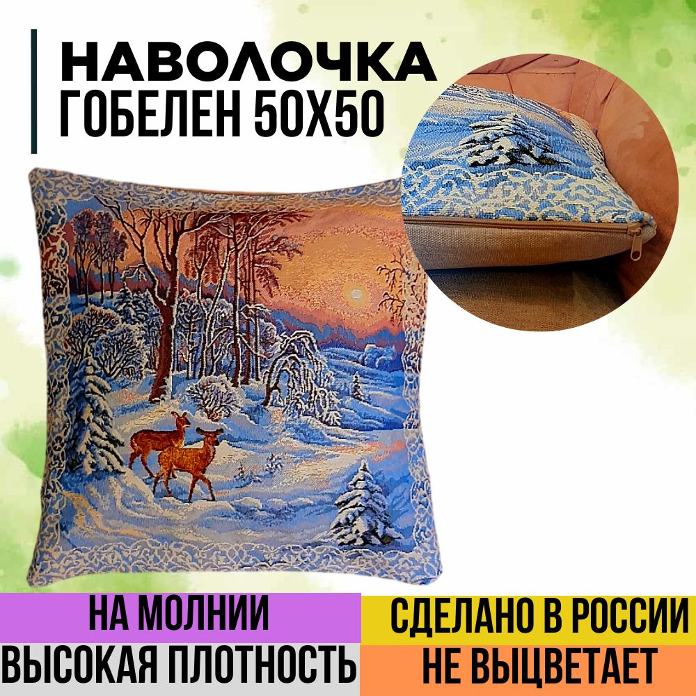 г. Иваново Наволочка декоративная 50x50 см, 1 шт. #1