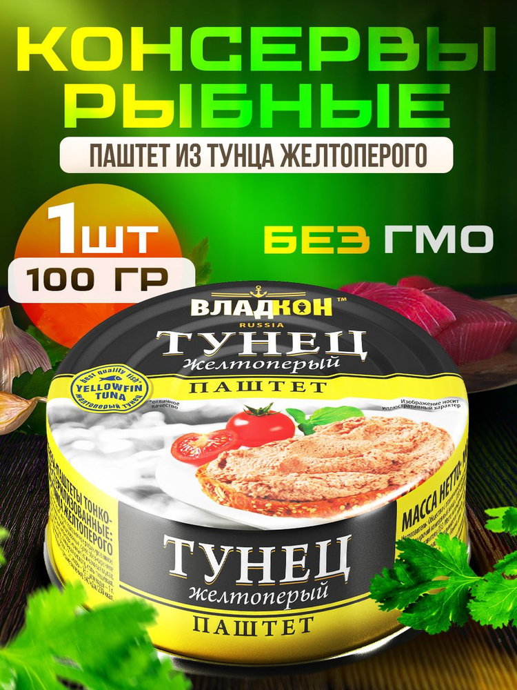 Паштет из тунца ТУ 100 гр. ключ ВЛАДКОН - 1 шт. #1