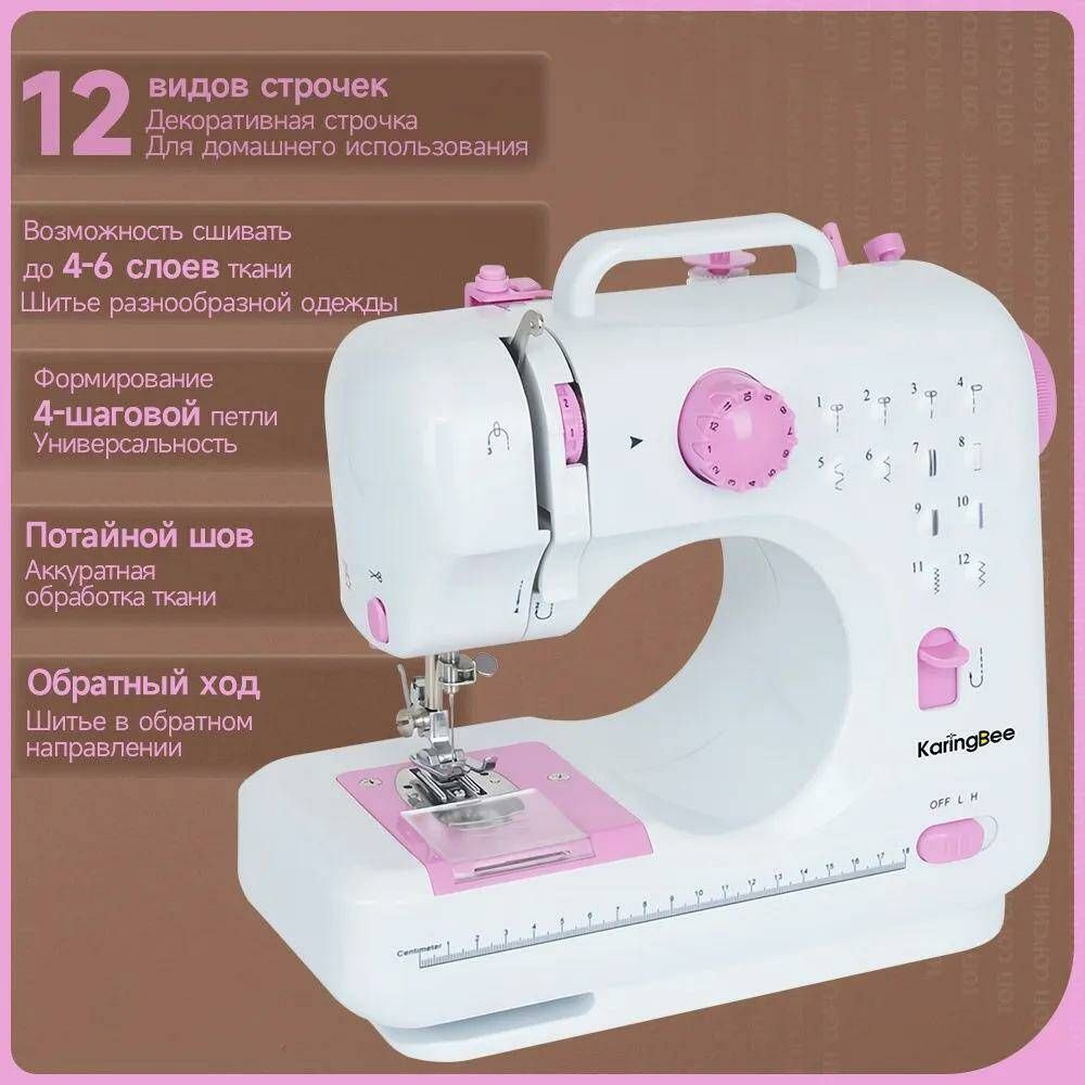 Швейная машина KaringBee FHSM-505 pink #1