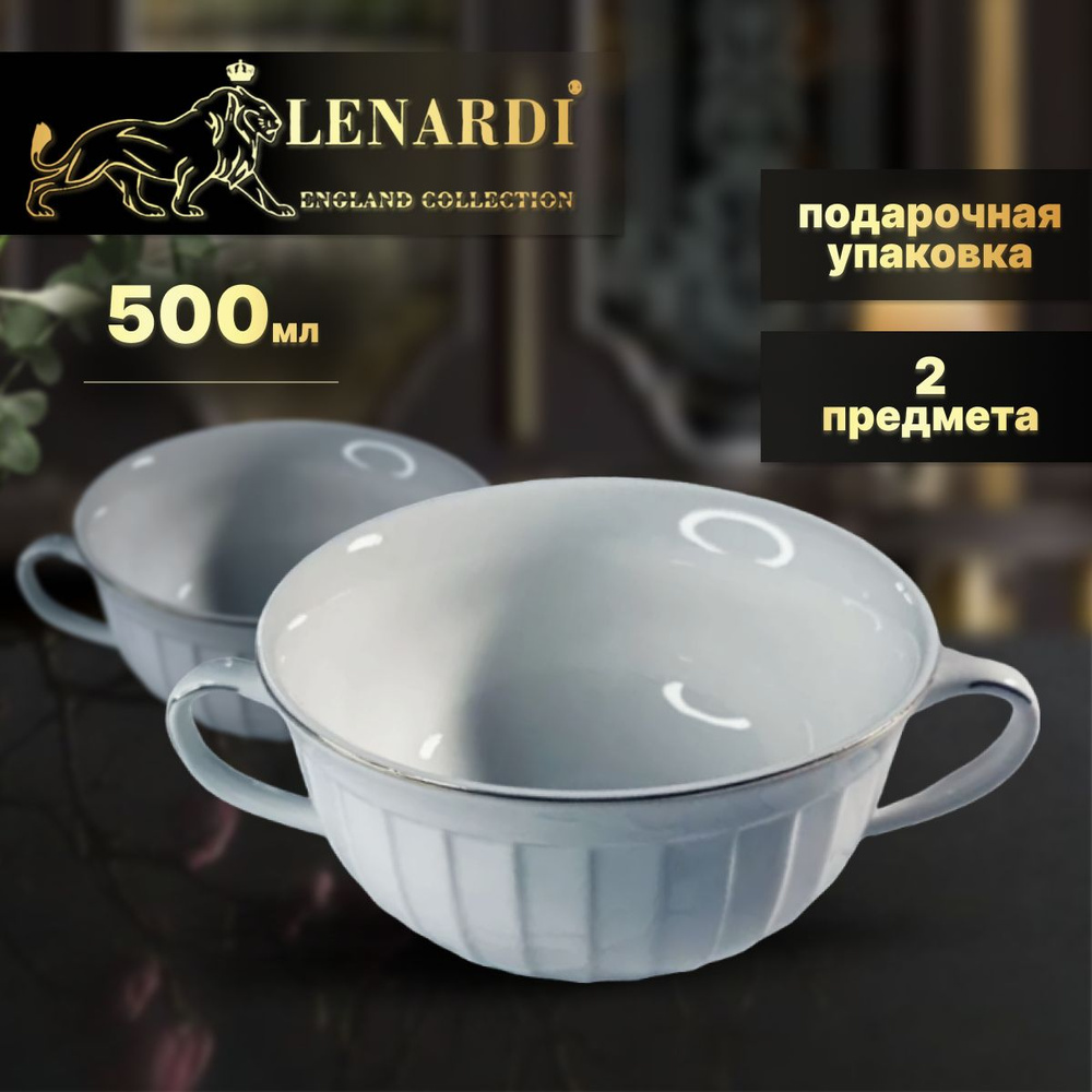 Набор бульониц 400 мл, 2 шт. Коллекция "Marzipan grey". Lenardi. Фарфор. Подарочная упаковка.  #1