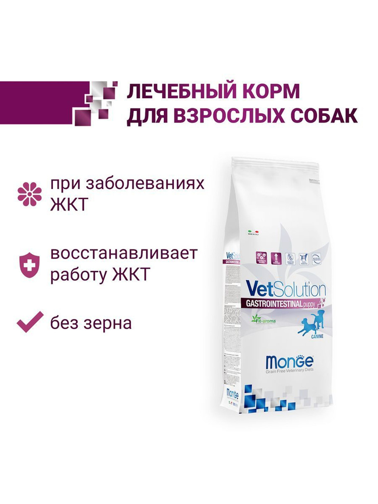 Купить Корм Для Собак Vetsolution Gastrointestinal