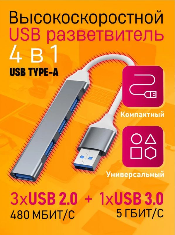 USB Хаб 4 в 1 (разветвитель) USB концентратор для ноутбуков ...