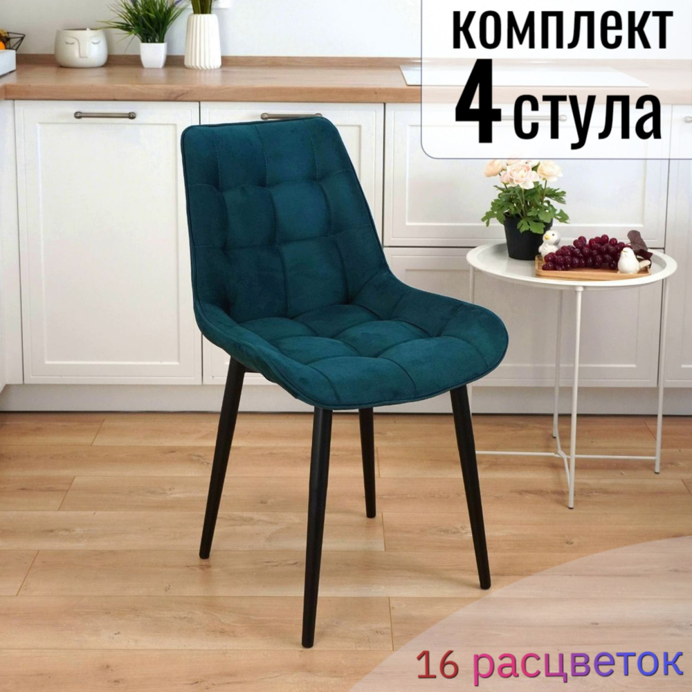 StulProfi Комплект стульев для кухни мягкие со спинкой велюр, 4 шт.  #1