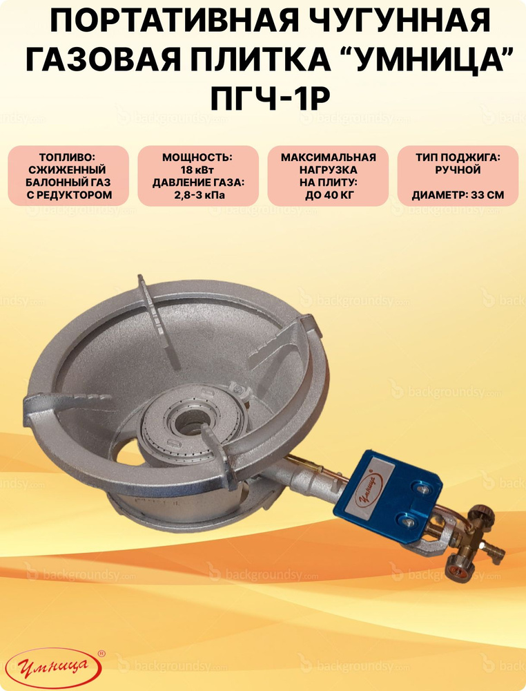 Горелка газовая высокой мощности Умница ПГЧ- 1Р (18 кВт) #1