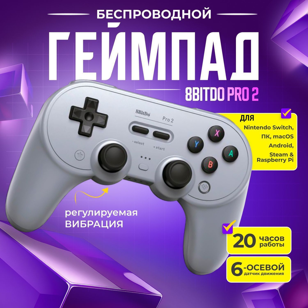 Беспроводной геймпад 8bitdo Pro 2 Bluetooth #1