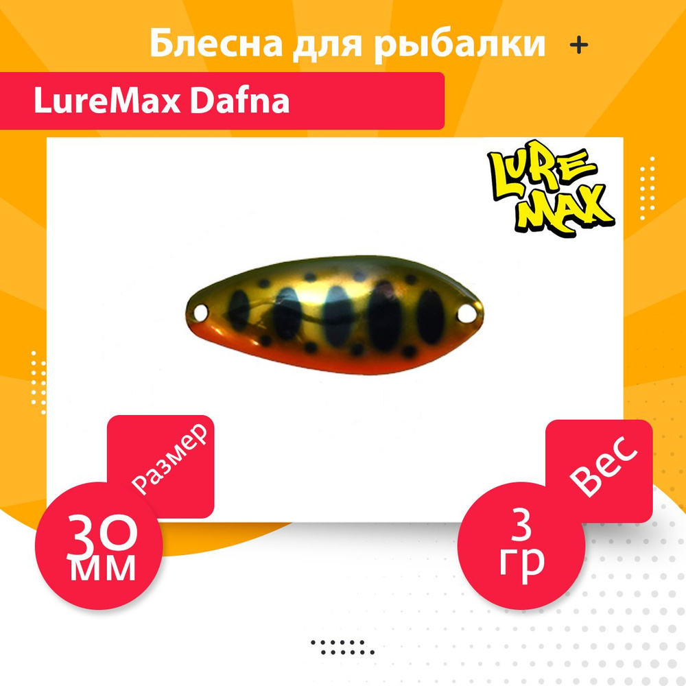 Блесна для рыбалки LureMax Dafna, 30мм, 3г.,101 (колеблющаяся) #1