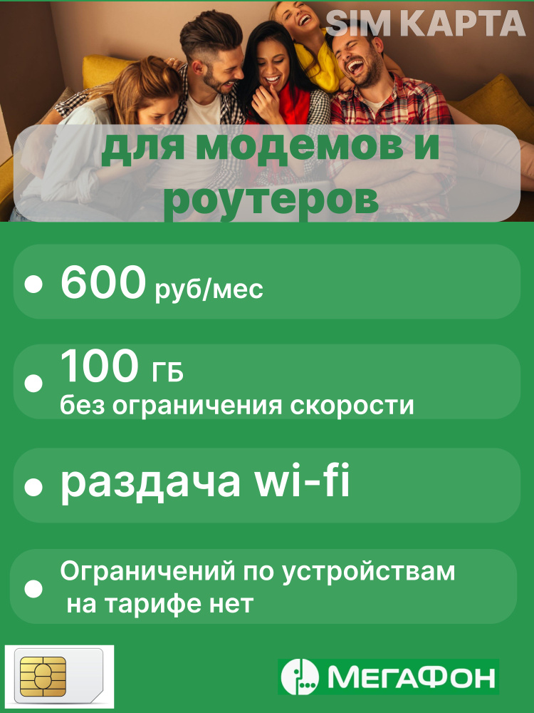 СИМ-оператор SIM-карта Sim карта Мегафон (Вся Россия) #1