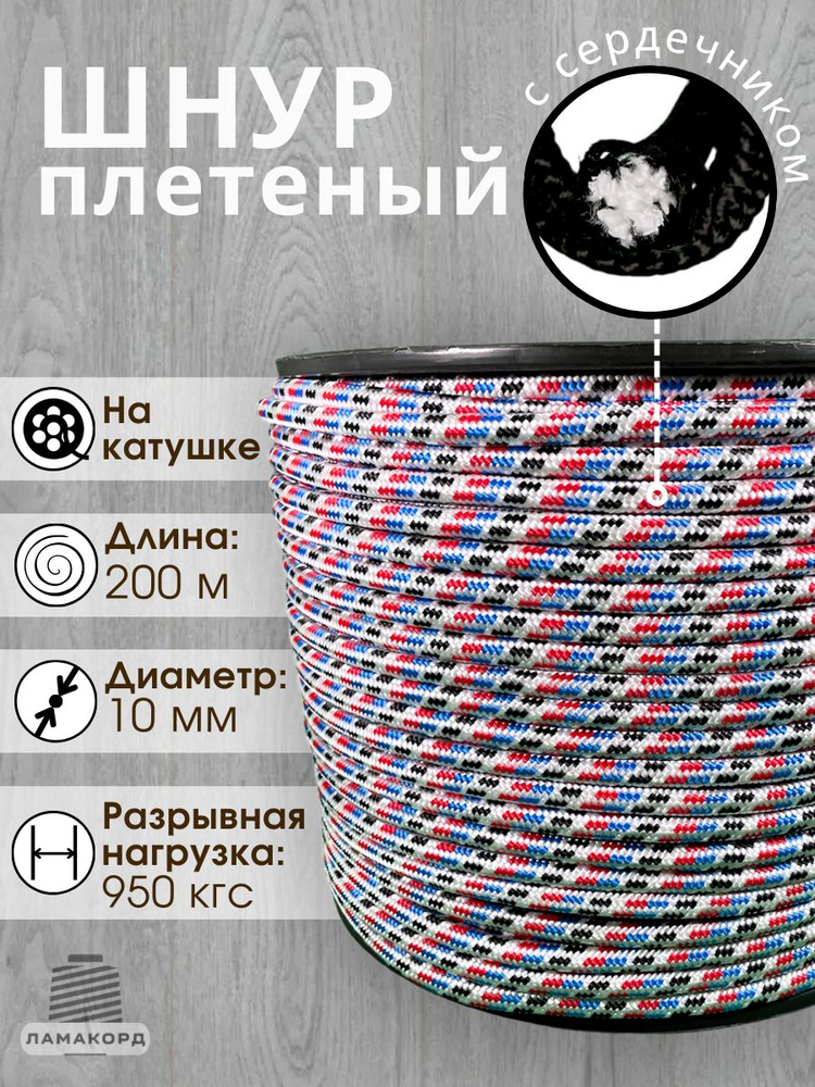 Шнур/Веревка полипропиленовая с сердечником 10 мм, 200 м, универсальная, высокопрочная, цветная  #1