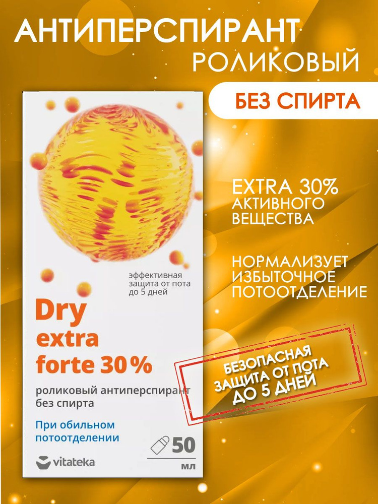 Антиперспирант роликовый Dry extra forte 30 % без спирта (водный)  #1