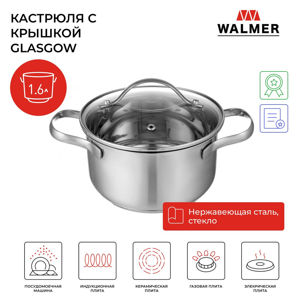 Кастрюля с крышкой Walmer Glasgow, 1.6 л, 16 см, цвет хром #1