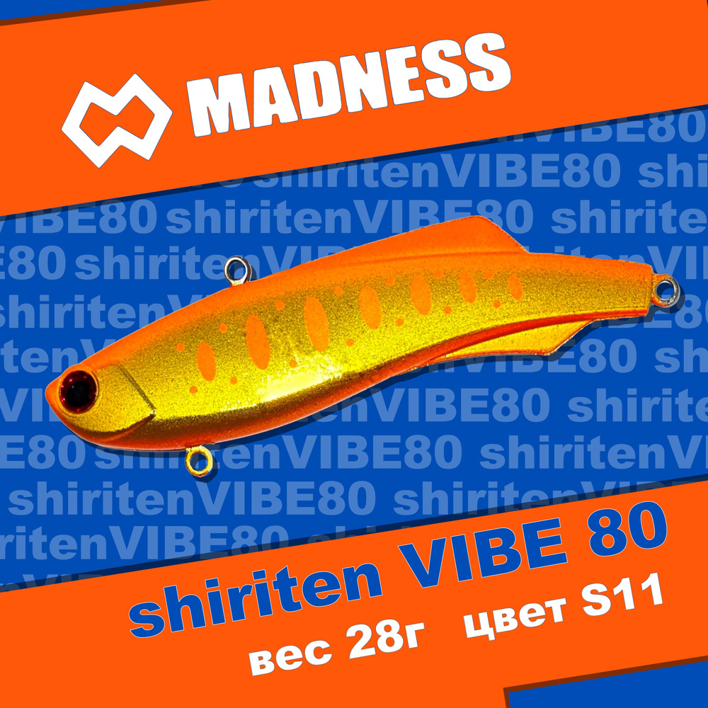 Раттлин MADNESS Shiriten Vibe 80 #S11 #1