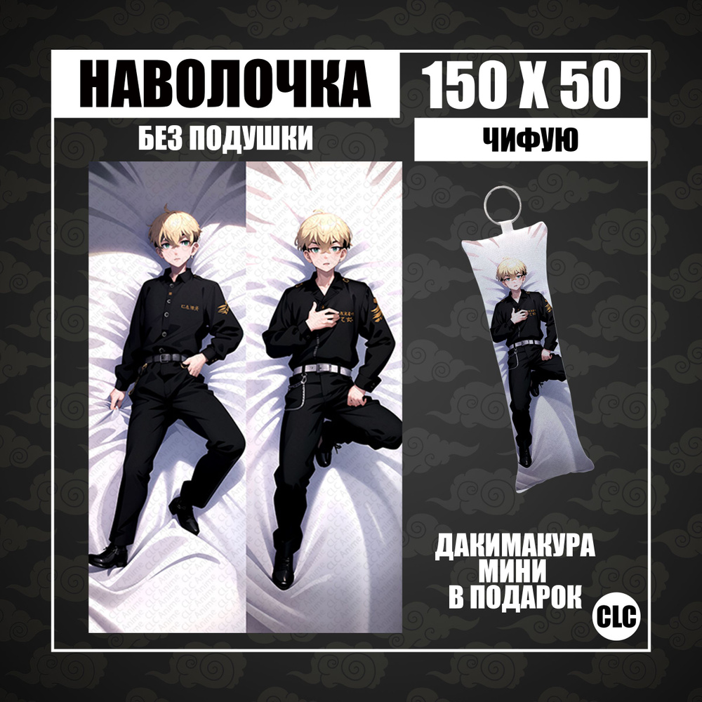 CLC Anime Наволочка для подушки дакимакура 50x150 см, 1 шт. #1