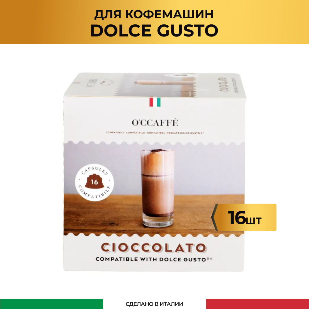 Какао-напиток в капсулах O'CCAFFE Ciaccolato для системы Dolce Gusto, 16 шт (Италия)  #1