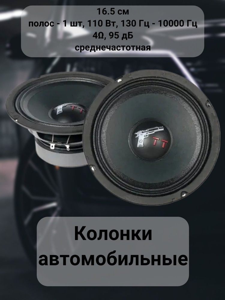 URAL Колонки для автомобиля Акустические системыA3-A3-, 16.5 см (6.5 дюйм.)  #1