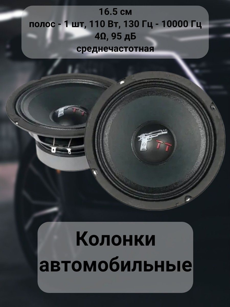 URAL Колонки для автомобиля Акустические системыkomplektion, 16.5 см (6.5 дюйм.)  #1