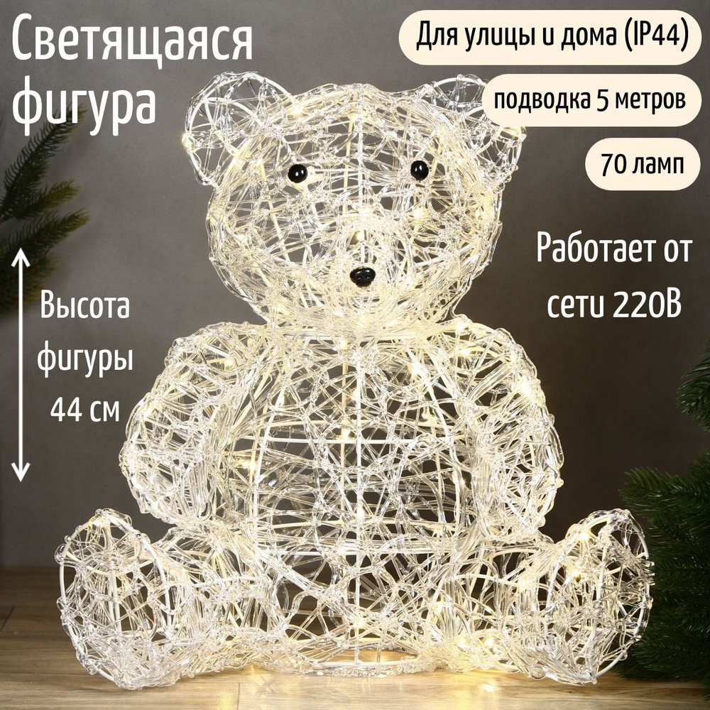 Winter Deco Каркасная светодиодная фигура Медведь 44 см #1