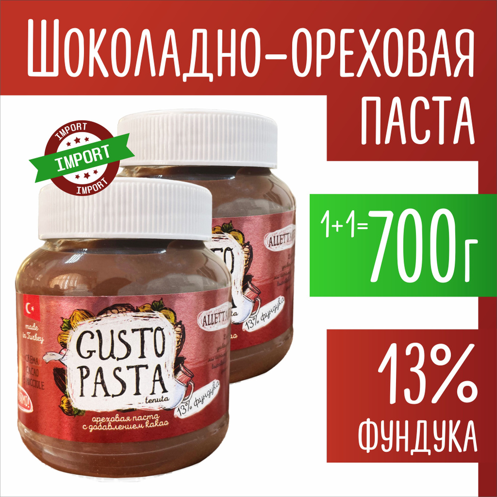 Шоколадная паста 350 гр-2 шт. Ореховая паста с фундуком и какао Gusto Pasta  #1