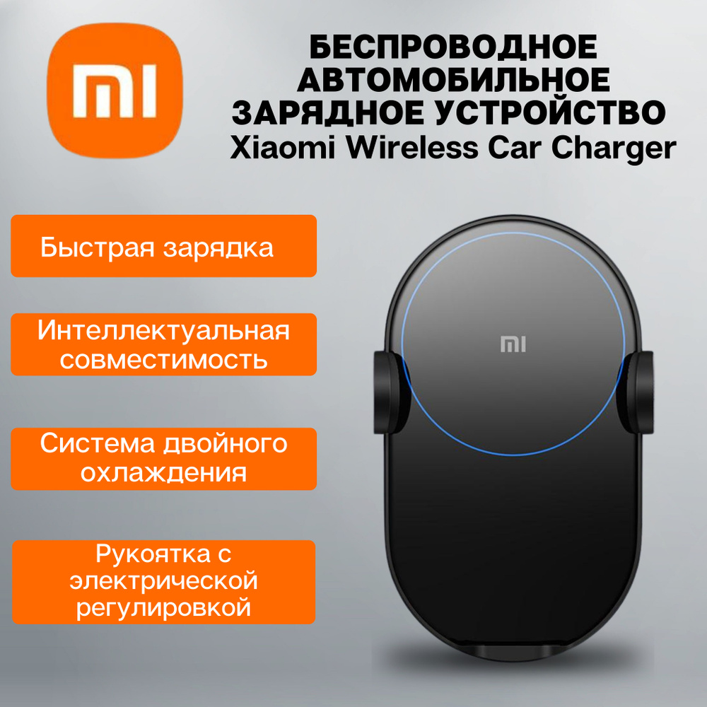 Держатель с беспроводной зарядкой Xiaomi Wireless Car Charger 30W(W03ZM)  #1