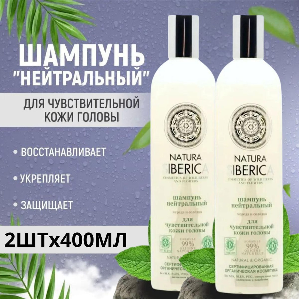 Natura Siberica Шампунь для волос, 800 мл Уцененный товар #1