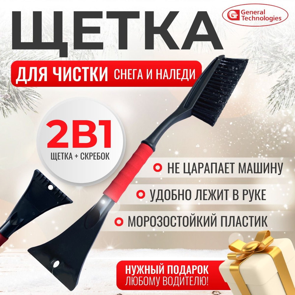 Щетка General Technologies BR523 для снега со скребком длина 60 см, мягкая рукоятка / 24  #1