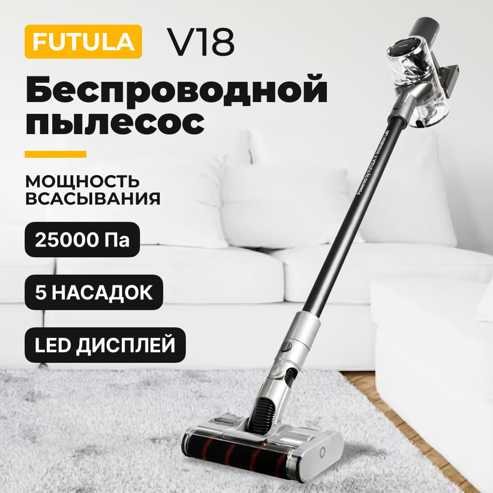 Пылесос вертикальный беспроводной Futula V18, серый / Аккумуляторный  электровеник с подсветкой и Hepa фильтром / Компактный безмешковый пылесос  с креплением на стену, сухая уборка - купить с доставкой по выгодным ценам в