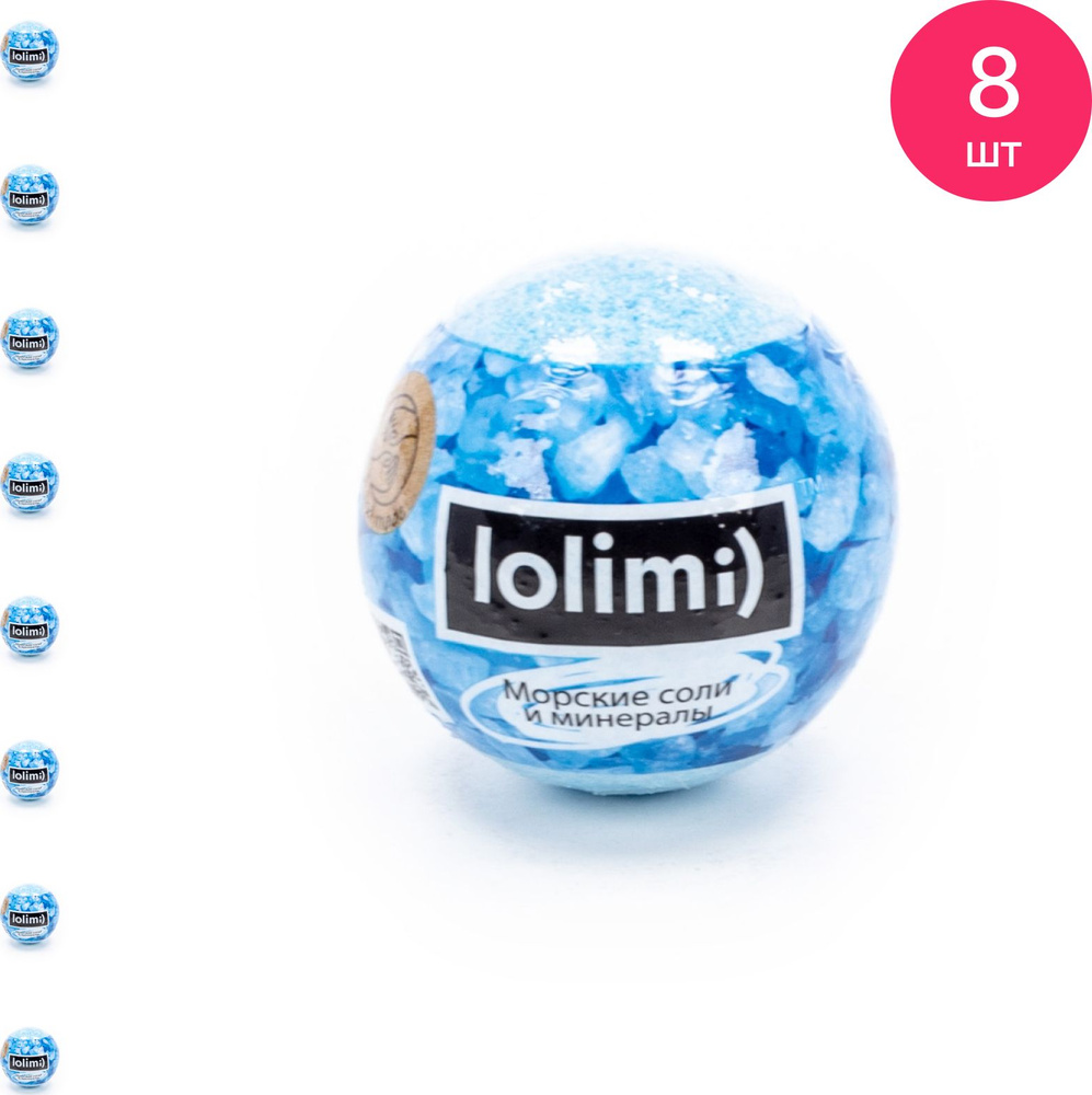 Соль для ванны lolimi / Лолими Морские соли и минералы, бомба 135г / уход за телом (комплект из 8 шт) #1