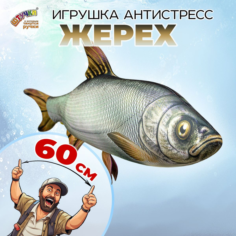 Игрушка рыба Жерех 30х60 см. #1