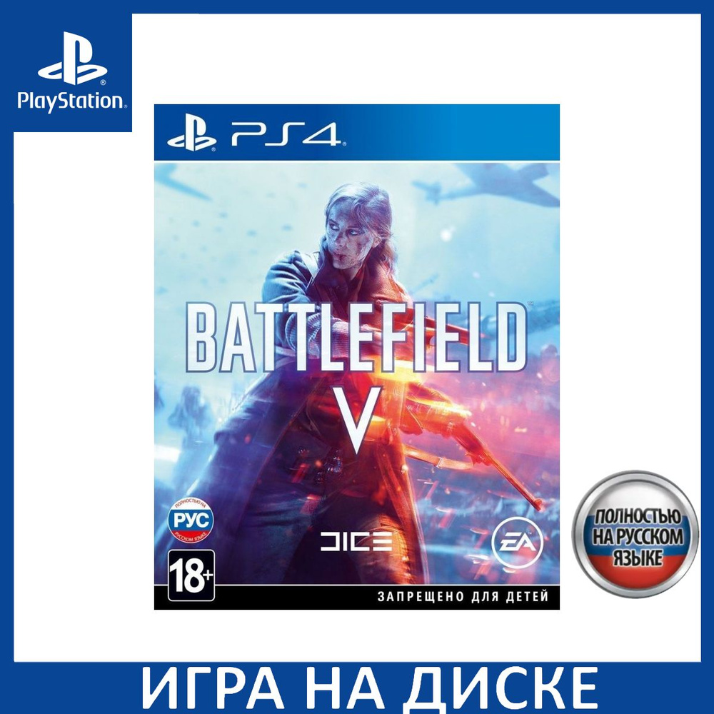 Battlefield 5 V Русская версия PS4 #1