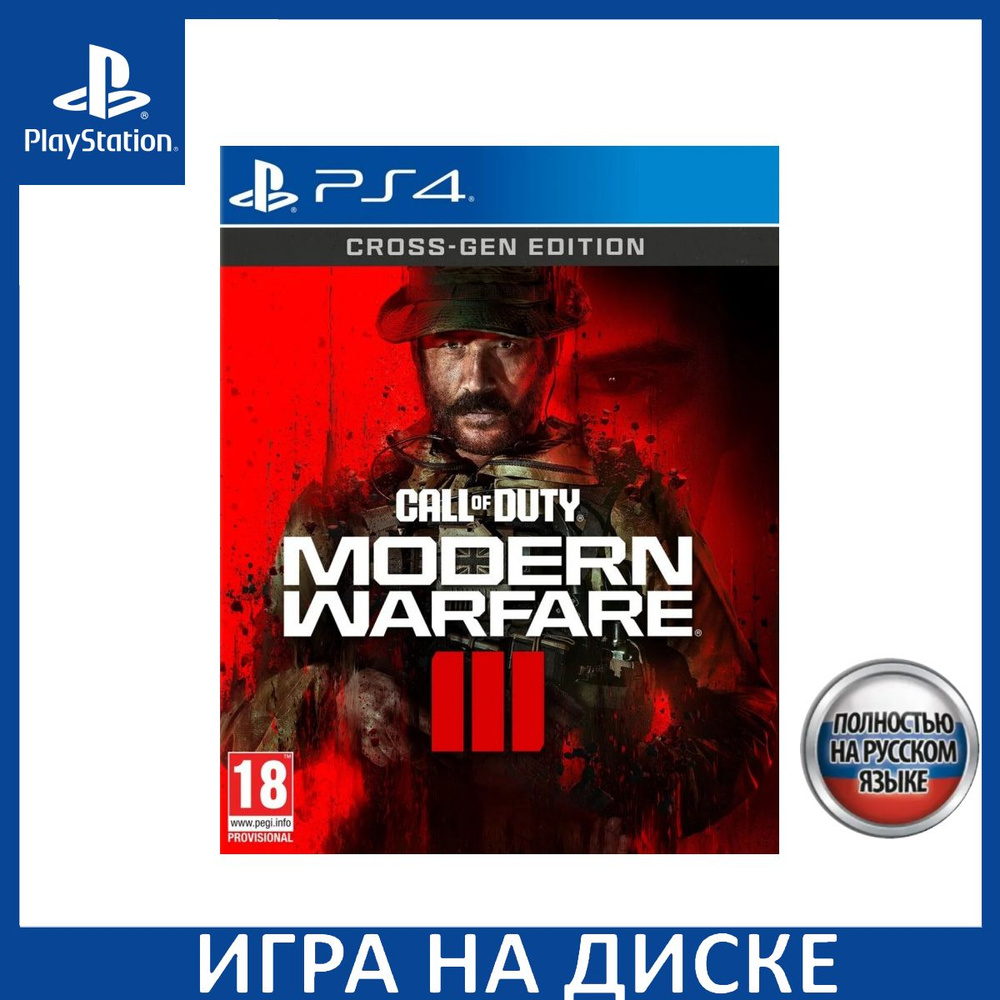 Call of Duty Modern Warfare III CODMW 3 2023 Cross-Gen Edition Русская версия PS4/PS5 #1