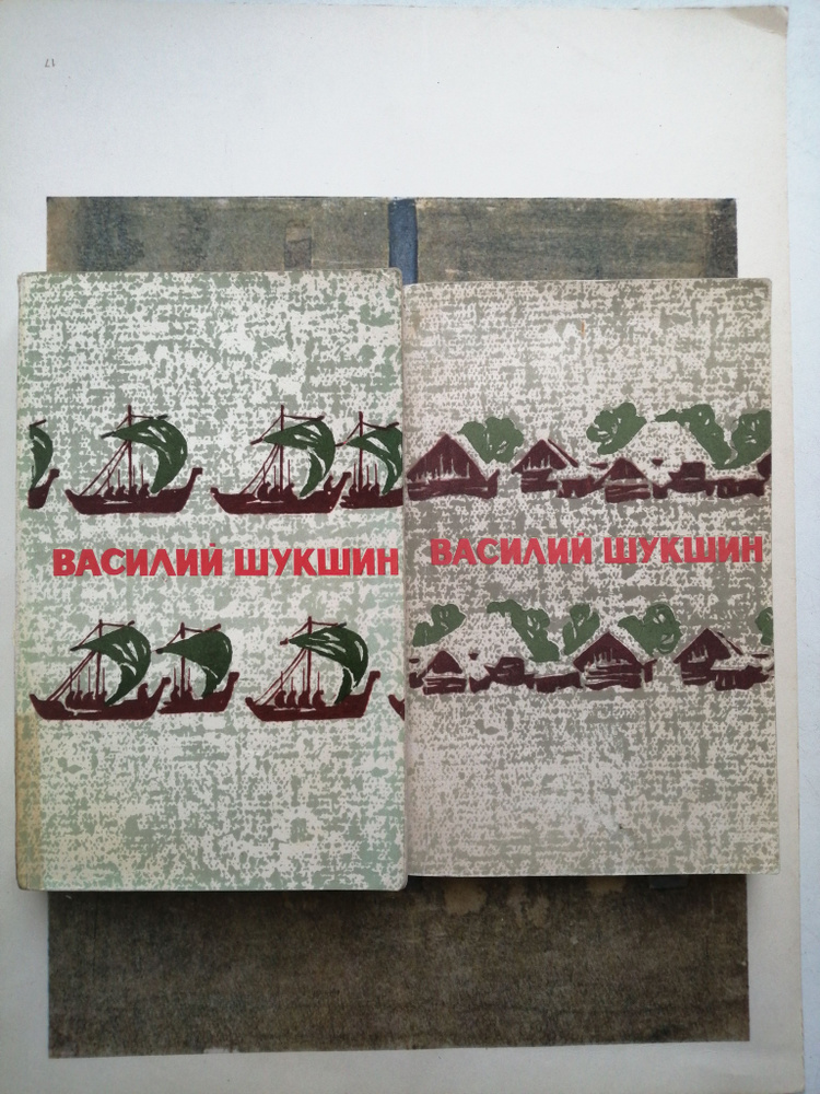 Василий Шукшин. Избранные произведения в 2 томах (комплект) | Шукшин Василий Макарович  #1