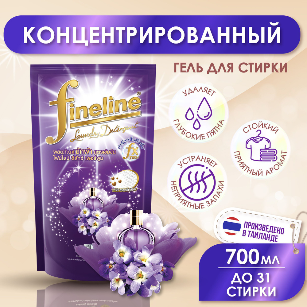 Эко-концентрат для стирки Fineline Deluxe Perfume Miracle Night гипоаллергенное средство с ароматом парфюма(мягкая #1