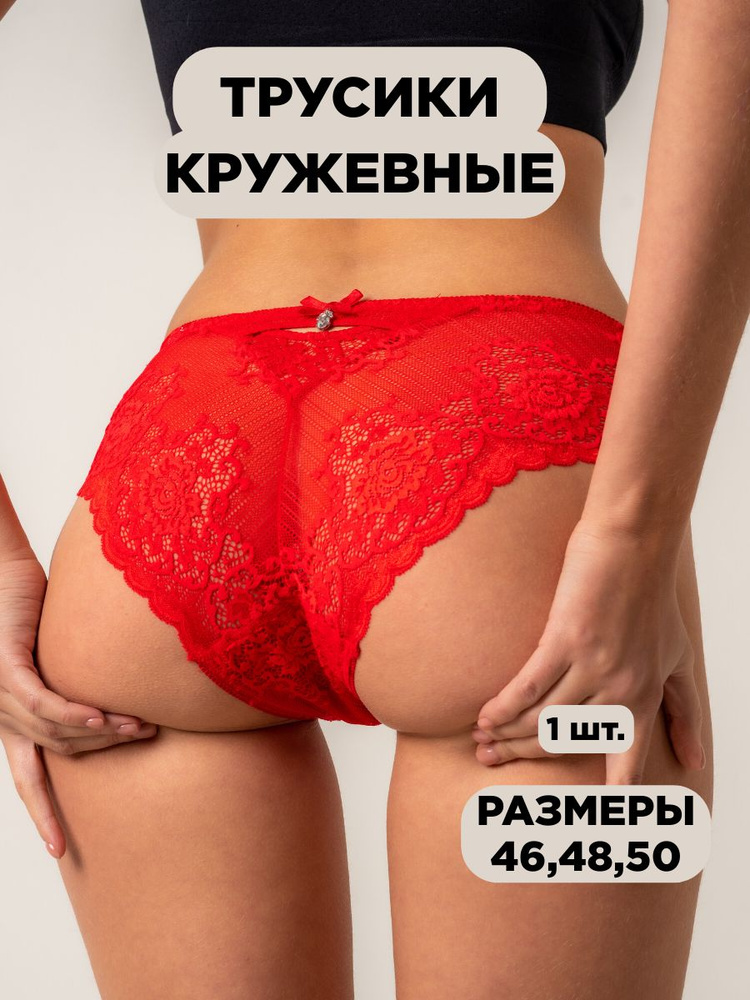 Трусы слипы Coeur Joie Кружево, 1 шт #1