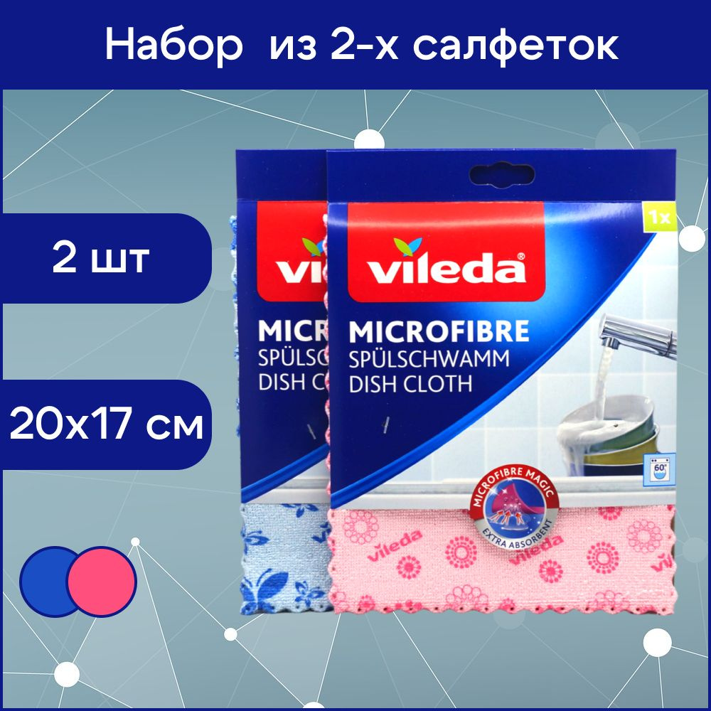 Набор из 2 шт салфеток из Микрофибры, Vileda, розовый, голубой  #1