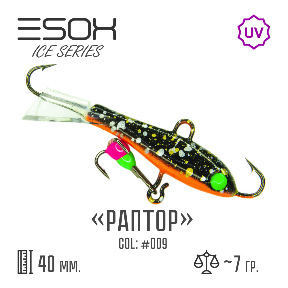 Балансир рыболовный ESOX RAPTOR 40мм, 7гр #1