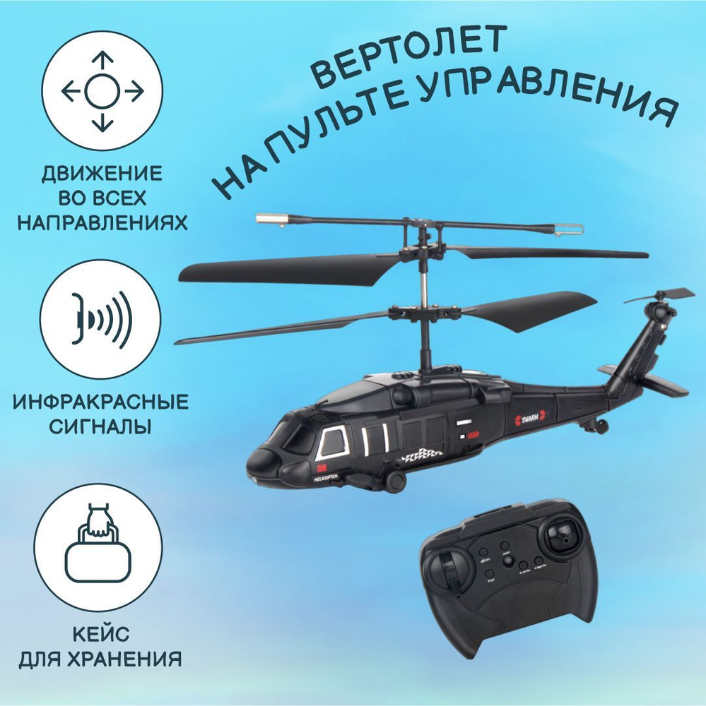 Вертолет на инфракрасном управлении (пульт), упаковка кейс, на батарейках, цвет черный  #1