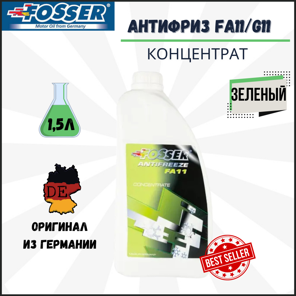 Fosser Антифриз, 1.5 л #1