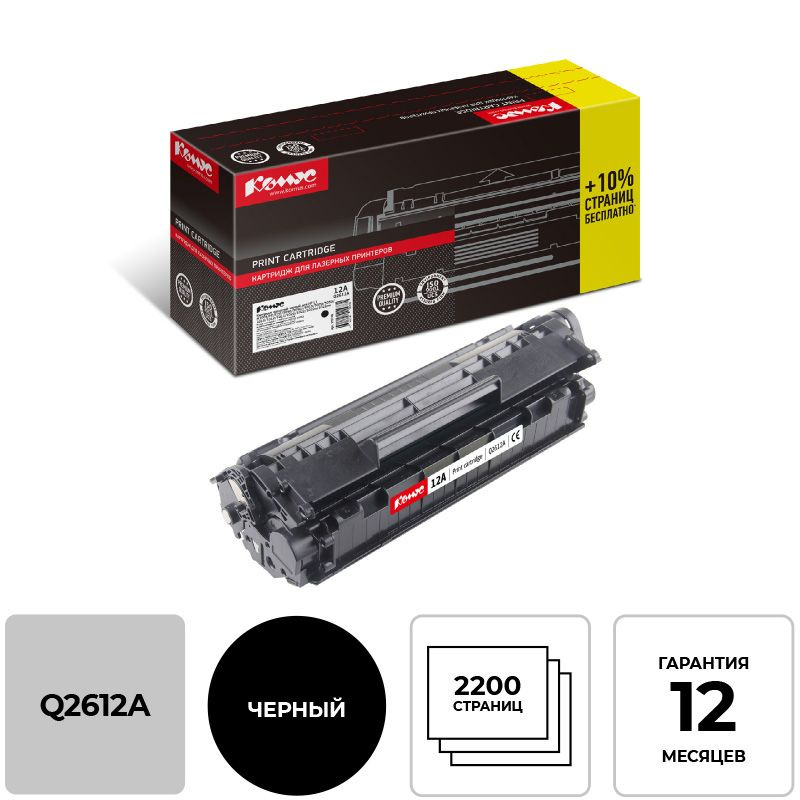 Картридж Комус 12A Q2612A, для принтера HP, лазерный, совместимый, ресурс 2200, черный  #1
