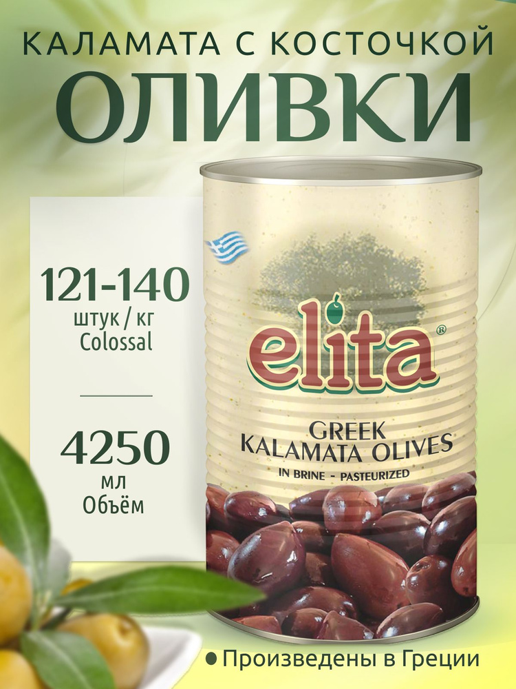 ELITA Греческие оливки Каламата с косточкой Colossal калибр 121-140 4200 гр ж/б Греция  #1