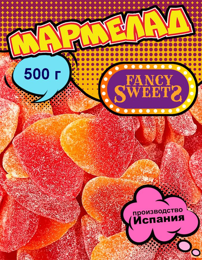 Мармелад жевательный Сердечки персиковые в сахаре, Damel, 500 г  #1