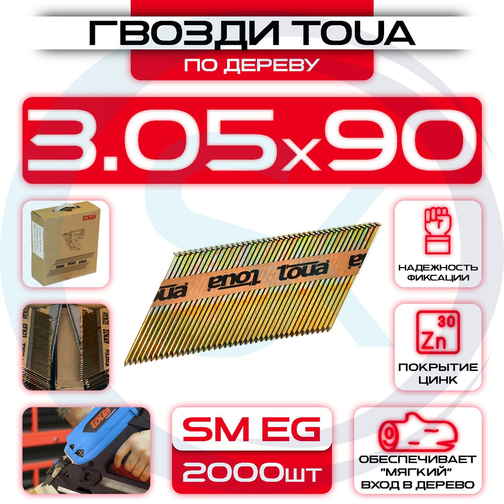 Гвозди по дереву 3,05х90 мм D34 SM EG TOUA #1