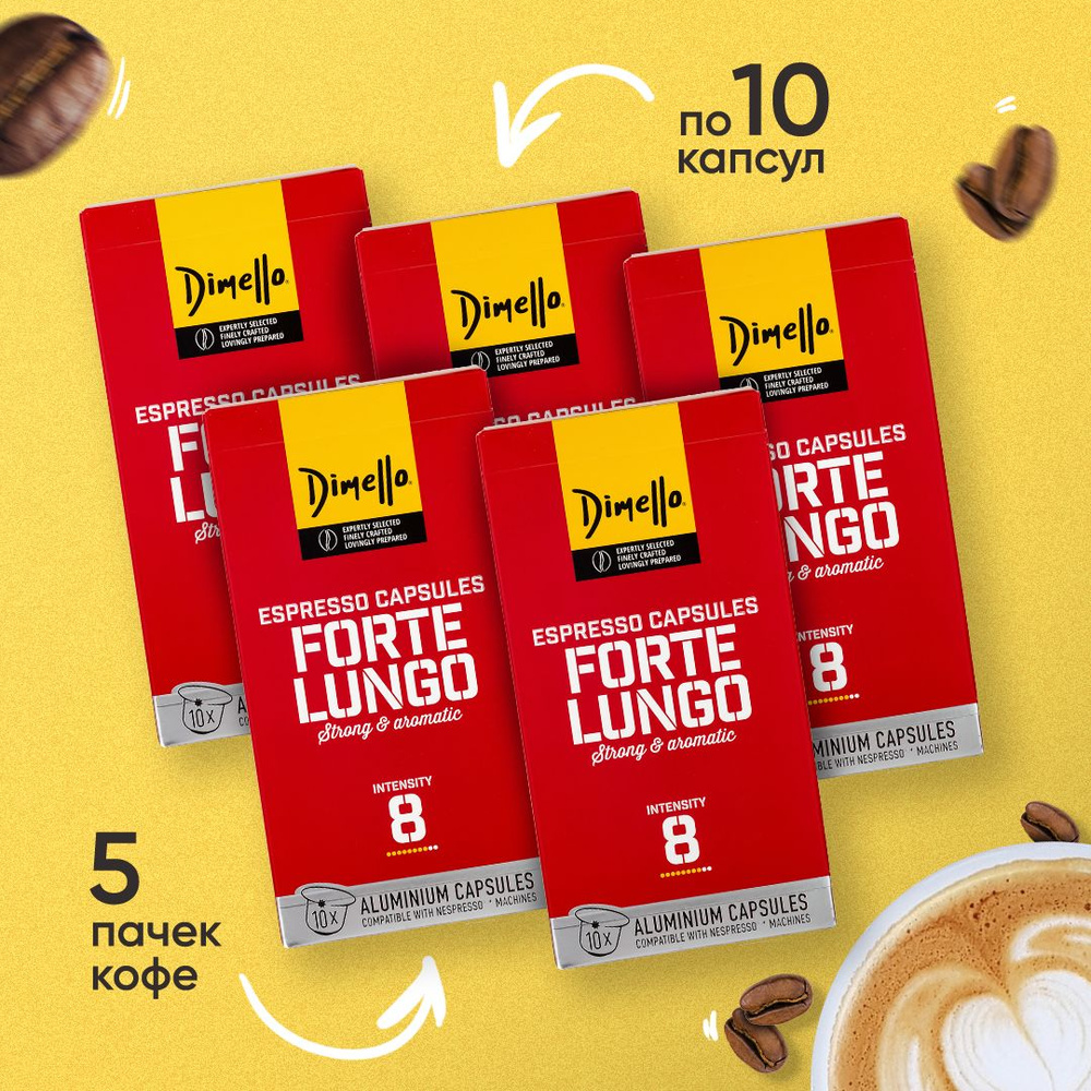 Кофе в алюминиевых капсулах DIMELLO Forte Lungo, 5 упаковок по 10 капсул, для системы Nespresso, интенсивность #1