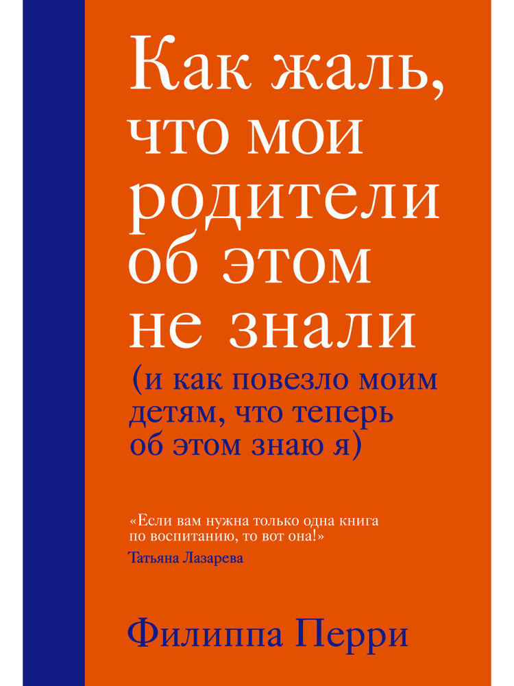 Как жаль, что мои родители об этом не знали (и как повезло моим детям, что теперь об этом знаю я) | Перри #1