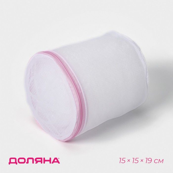 Мешок для стирки белья с диском Доляна, 15x15x19 см, мелкая сетка, цвет белый  #1