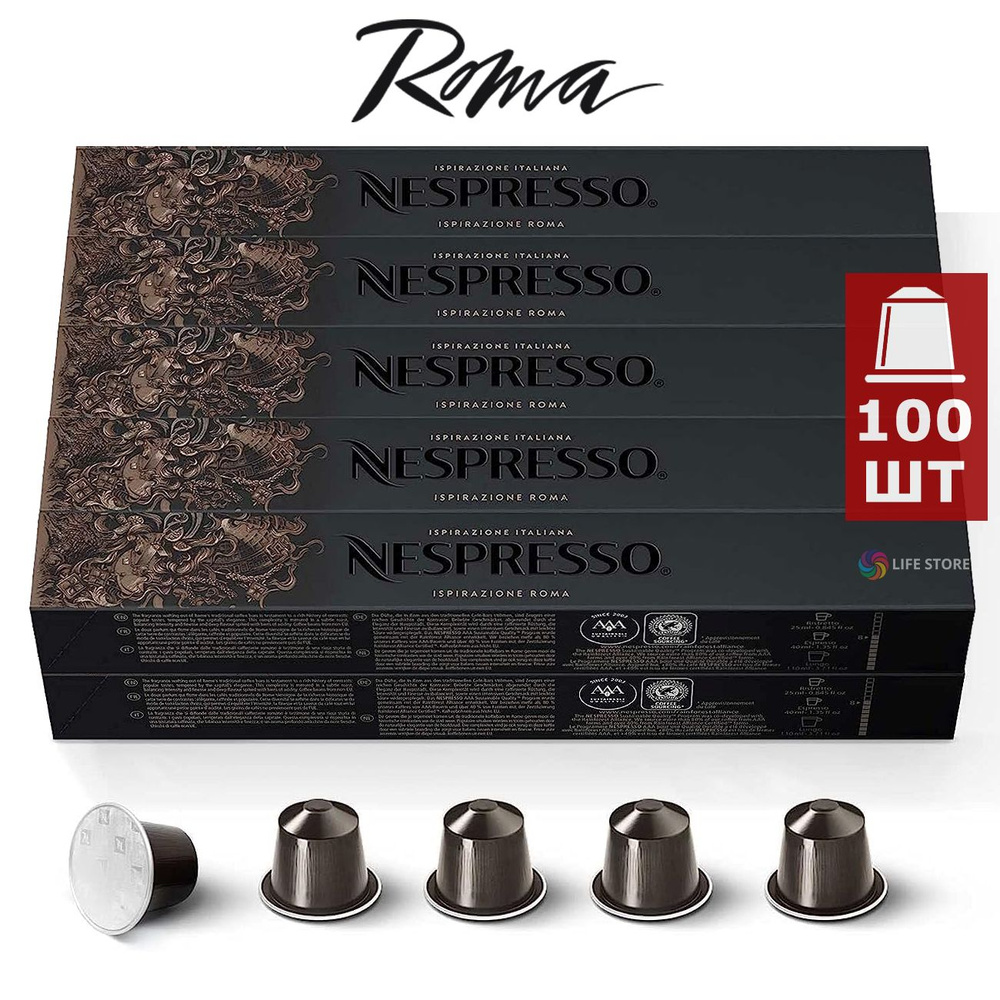 Кофе в капсулах Nespresso Ispirazione ROMA, 100 шт. (10 упаковок) #1