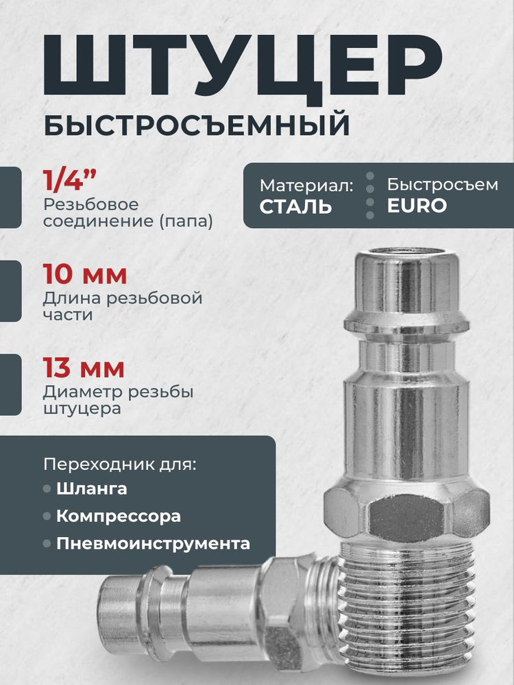 Штуцер 2 шт быстросъем для шланга компрессора  по низкой цене в .