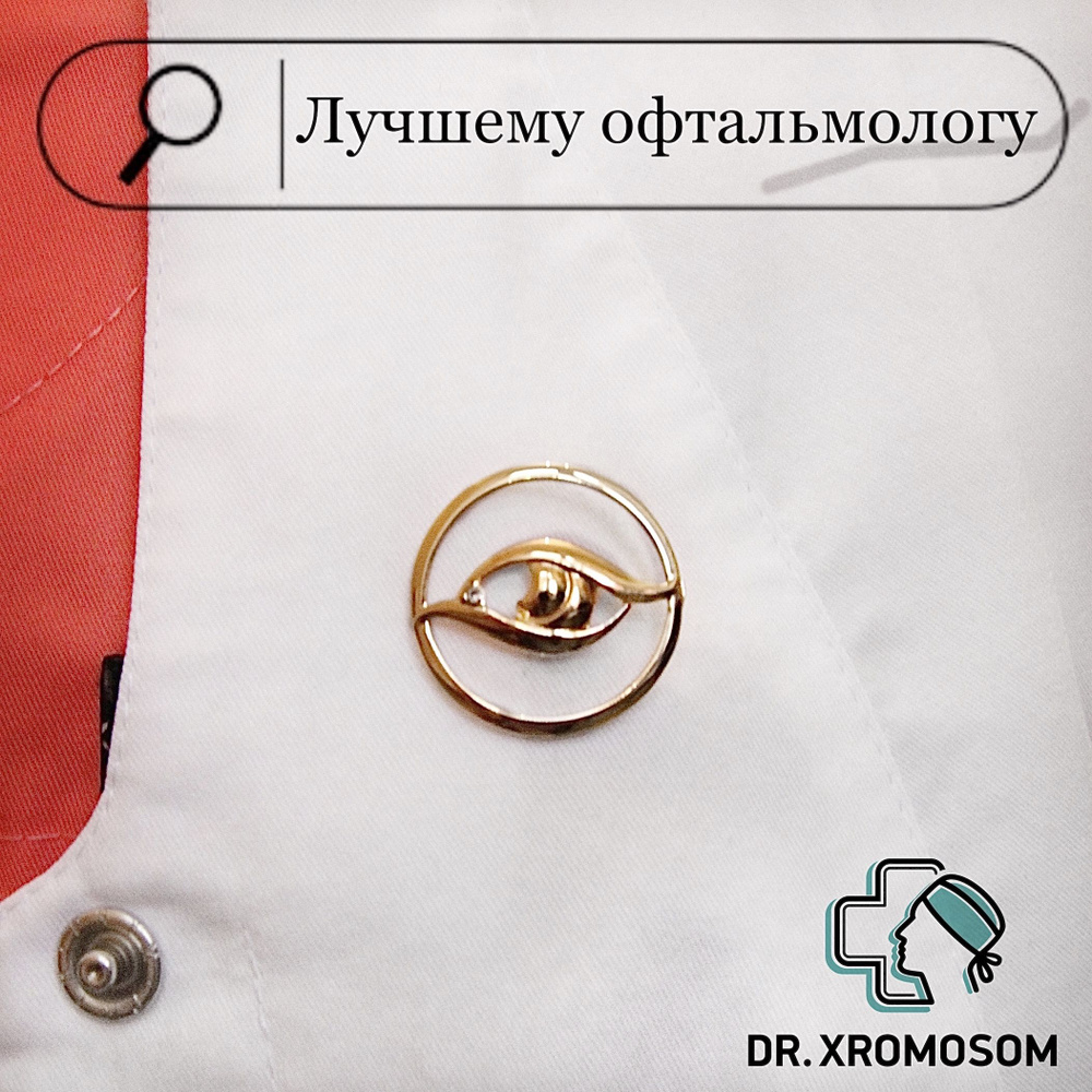 Dr.Xromosom Брошь #1