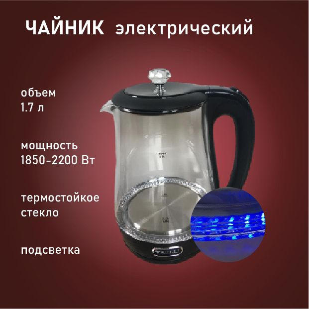 Чайник электрический с подсветкой KELLI KL-1404, черный #1