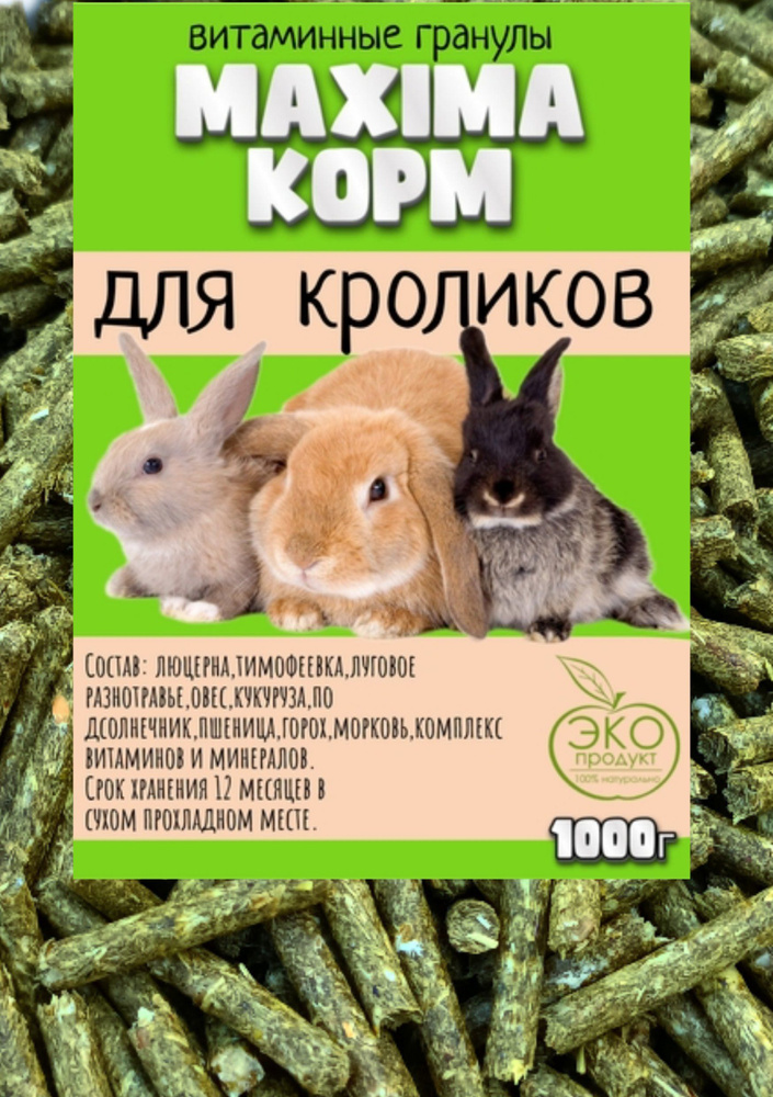 Корм для кроликов MAXIMA 1000 гр #1